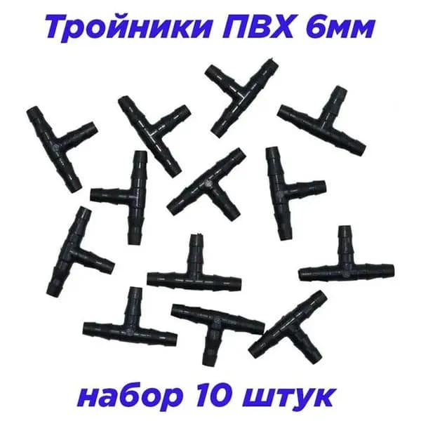 Тройник для шланга , ABS пластик