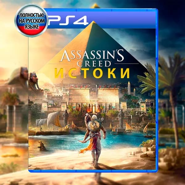 Игра Assassin's Creed: Истоки (PlayStation 4, Русская версия)
