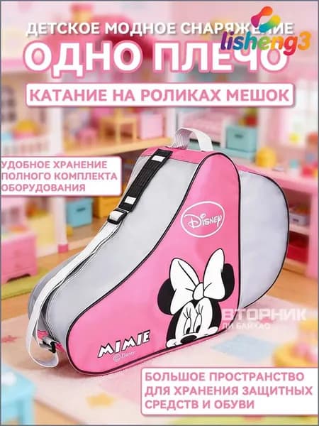 Сумка для роликов