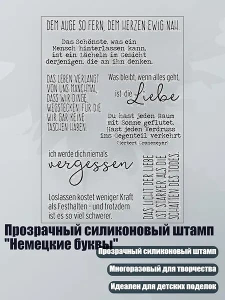 Прозрачный силиконовый штамп "Немецкие буквы", - ST-025