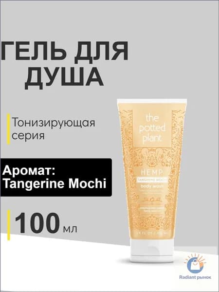 Средство для душа, гель, 100 мл
