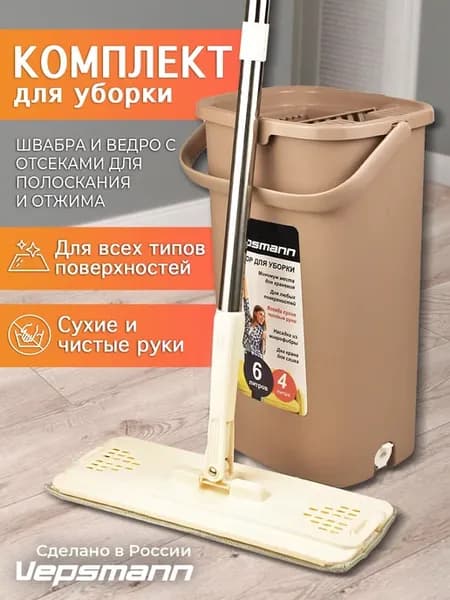 Швабра с ведром и отжимом для уборки