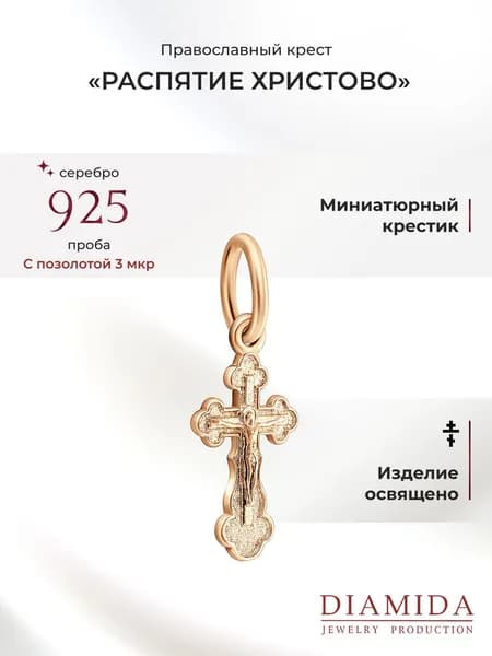 Крестик серебро детский позолоченный