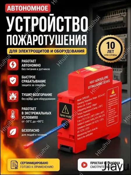 Автоматическая наклейка премиум для тушения, запускающая программу ликвидации возгорания, применяемая внутри выключателей и распределительных коробок