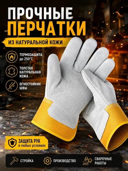 Краги сварщика, летние, кожаные/ перчатки для сварки спилковые