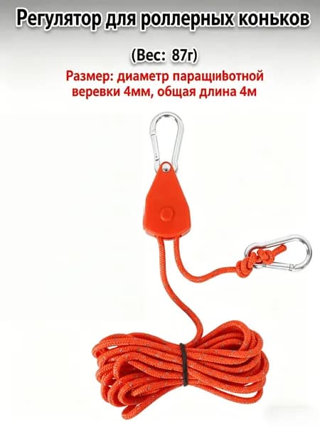 Кемпинговая веревка с роликовым натяжителем, световозвращающая, 4м, для тентов и палаток