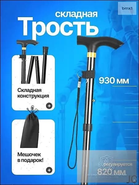 Регулируемая складная трость для ходьбы опорная 84-93 см,Лёгкая, для пожилых мужчин и женщин.