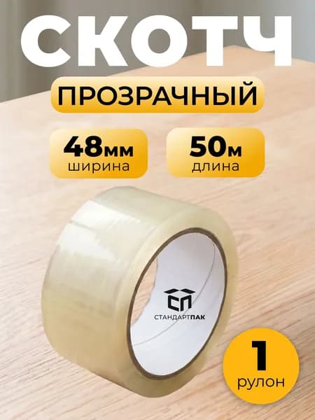 Скотч прозрачный липкая лента клейкая 48 мм 50 м, 1 шт
