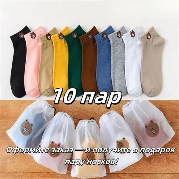 Носки женские, 10 пар