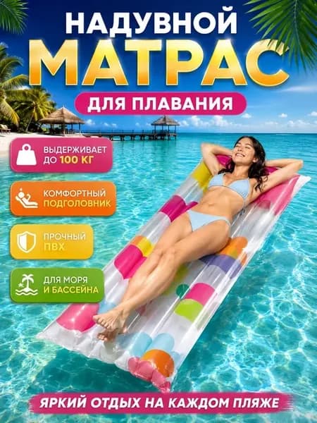 Надувной матрас для плавания с подголовником 183х69 см