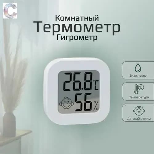 Термометр, гигрометр, электронный (комнатный) для измерения температуры; Домашняя метеостанция