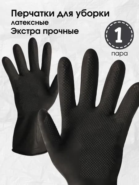 Перчатки хозяйственные резиновые, для уборки, размер M, черные, прочные, латексные