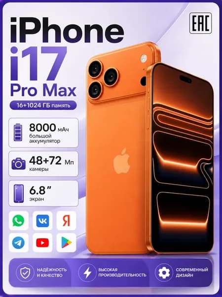 Смартфон i17 Pro Max 16+1024ГБ большая память 8000мАч