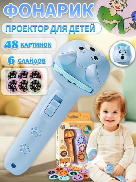 Детский фонарик-проектор, развивающая игрушка от 3 лет, 6 слайдов и 48 картинок, уникальный подарок для мальчиков и девочек