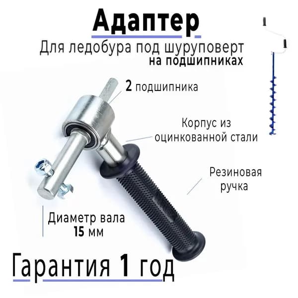 Адаптер ледобура под шуруповерт