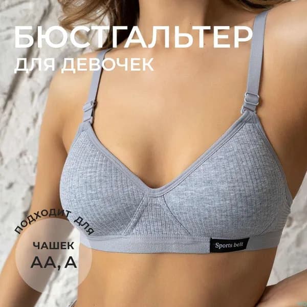 Бюстгальтер