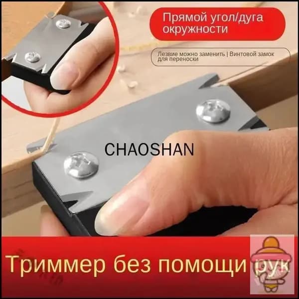 Подрезатель кромки