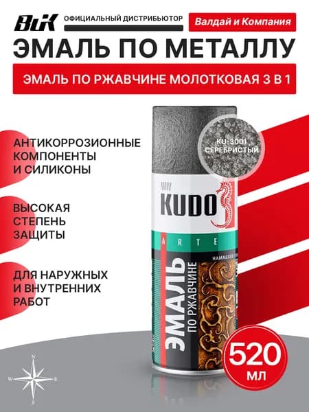 Краска молотковая по ржавчине KUDO, серебристый, аэрозоль, 520мл