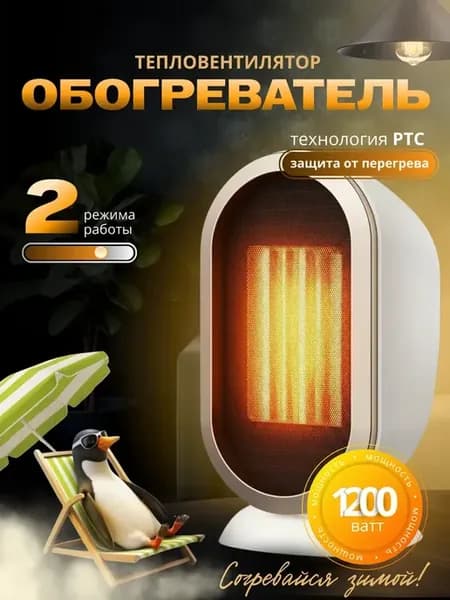Обогреватель для дома напольный