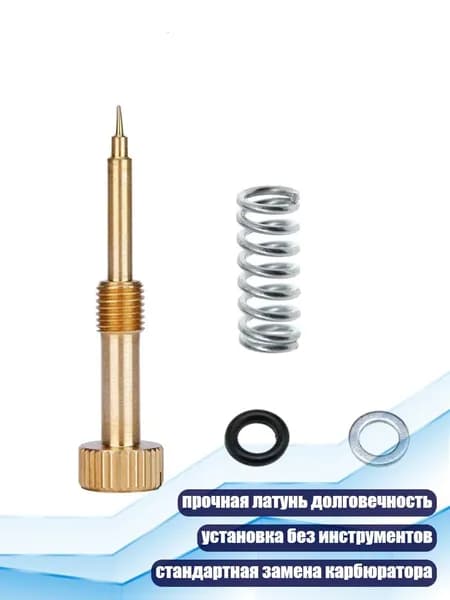 Винт регулировки смеси топлива для карбюратора CV40 CVK34