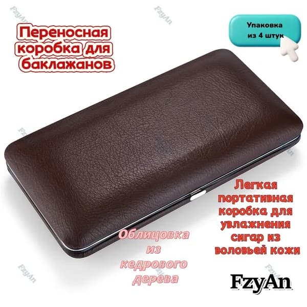 Портативный футляр для сигар, тонкий с увлажнителем и кедровой вставкой, Упаковка из 4 штук