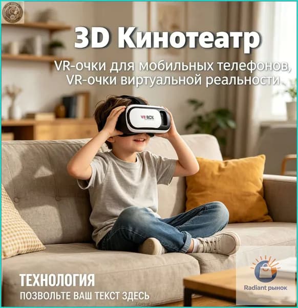 Очки виртуальной реальности (VR)