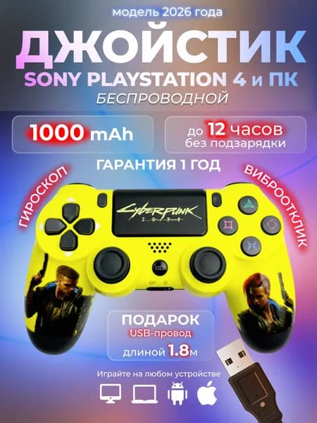 Джойстик PS4 DualShock 4 беспроводной для PlayStation 4 и геймпад для ПК, Cyberpunk