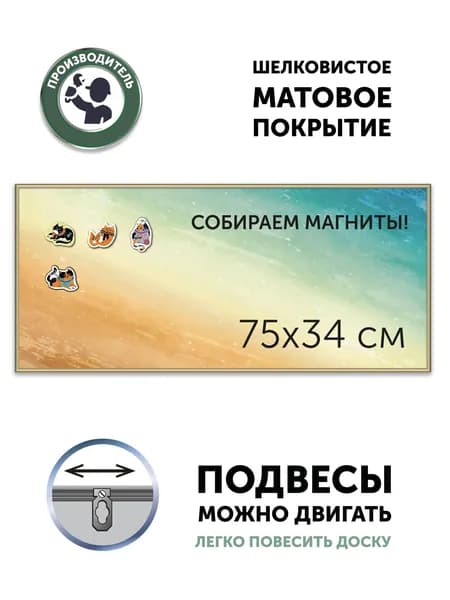 Магнитная настенная доска АртБорд "Карибы", 75х34, полимерная для хранения магнитов, с горизонтальным и вертикальным креплением, для дома и офиса, в тонком алюминиевом багете