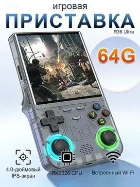 Портативная игровая консоль R36 Ultra; 4-дюймовый IPS экран с полной ламинацией; Чип RK3326; RGB подсветка джойстиков; Версии 64ГБ/128ГБ; Ретро портативный игровой плеер