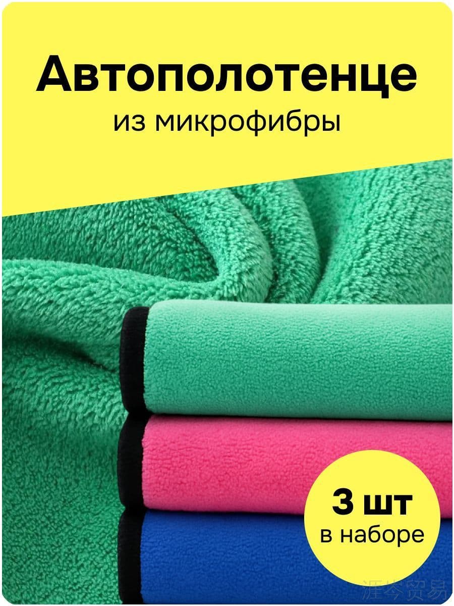 Салфетка автомобильная, 3 шт.
