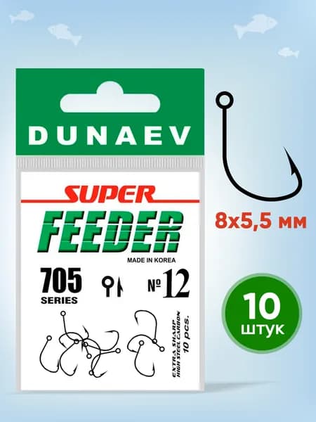 Крючки рыболовные № 12 - Dunaev Super Feeder 705 Крючки рыболовные фидерные 10 шт - Набор для рыбалки