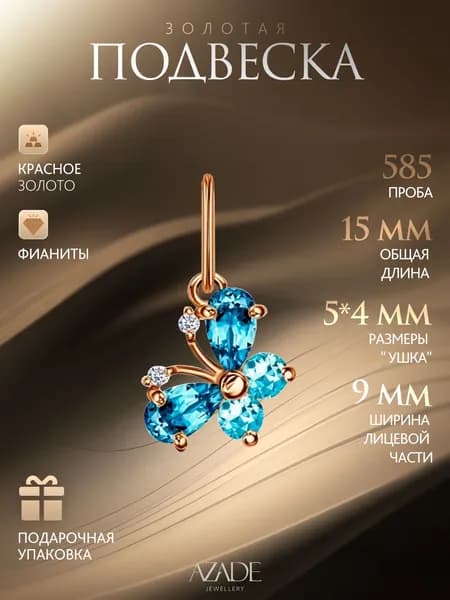 Azade Подвеска Золото красное 585 пробы
