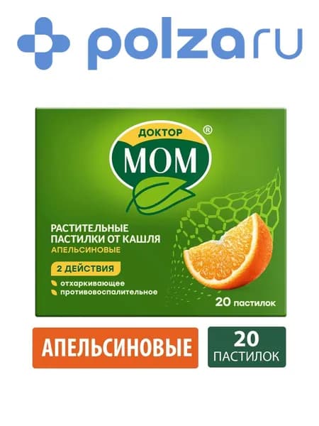 Доктор МОМ, пастилки от кашля (апельсин), 20 шт.