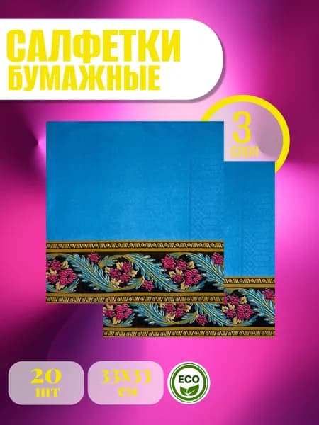 New Line Бумажные салфетки, 20 шт.