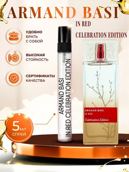 Armand Basi In Red Celebration Edition (духи арманд баси) туалетная вода женская 5мл