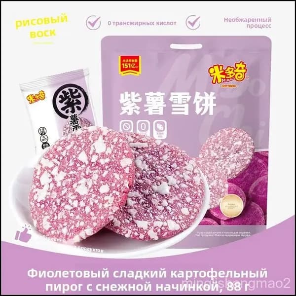 Популярные хрустящие лепешки из фиолетового картофеля, цельнозерновые, 88г