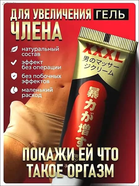 Средство для мышц охлаждающие