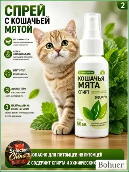 Кошачья мята спрей для кошек