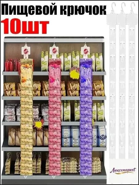Планки-крючки для демонстрации товаров в магазине