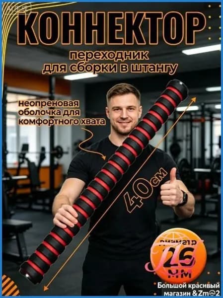 Гриф для штанги