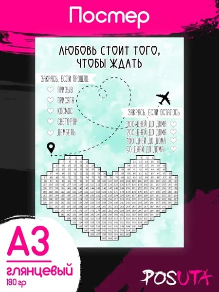 Постер для интерьера Календарь ДМБ