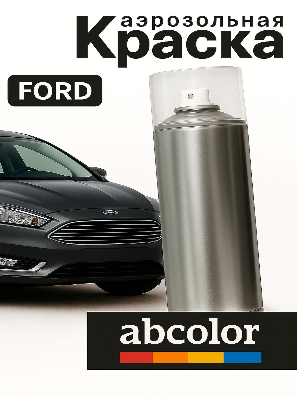 Автоэмаль ABColor (краска автомобильная) аэрозольная для FORD, код 7VTAWWA, FROZEN WHITE ПРОСТОКРАСКА 200 мл ANS21991
