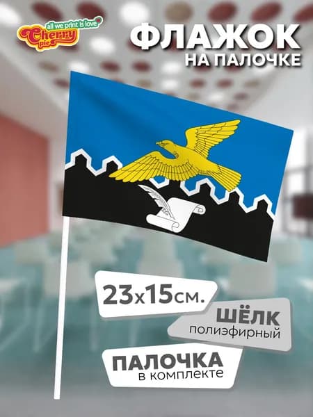 Флаг 23x15 на палочке Серово (Санкт-Петербург)