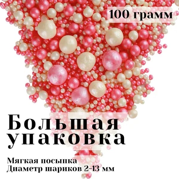 Драже зерновое в кондитерской глазури микс / Кондитерская посыпка для торта и выпечки