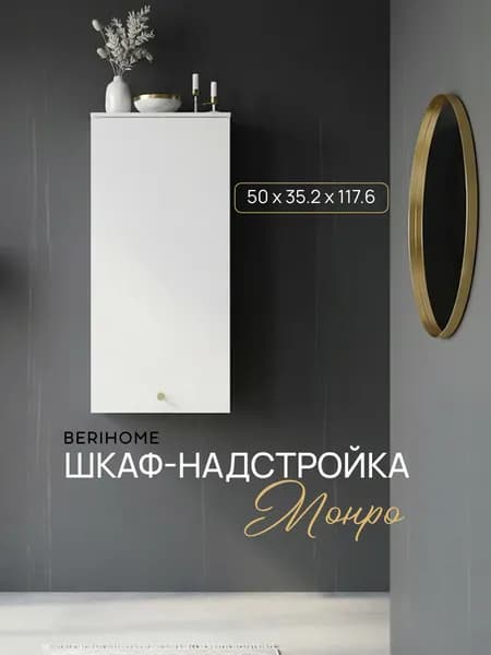 Шкаф пенал, навесной, Белый РЕ шагрень, с полкой и штангой Монро 16.342.01, 50х35.2х117.6,