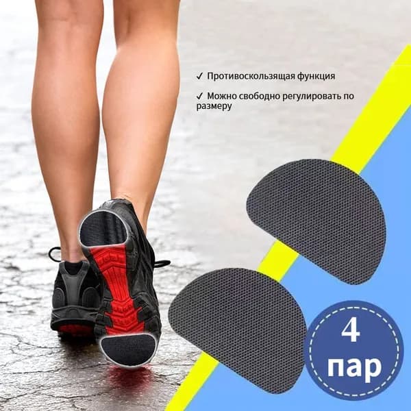 Наклейки противоскользящие на подошву