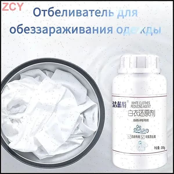 Бестселлер для деликатного отбеливания белых футболок, одежды и обуви
