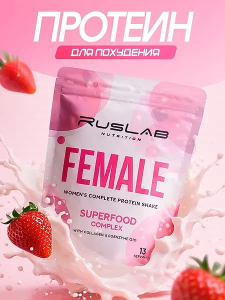 RusLab Протеин для похудения Female ,белковый коктейль для женщин ,416 г ,клубника со сливками