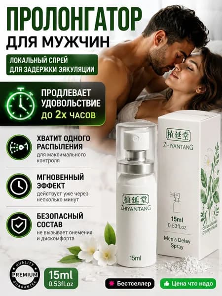 Мощный спрей для мужчин для задержки полового акта, Наружное Применение Для Предотвращения Преждевременной Эякуляции, Пролонгатор, Увеличение Мужского Пениса, долгоиграющий, для эрекции, 15 мл