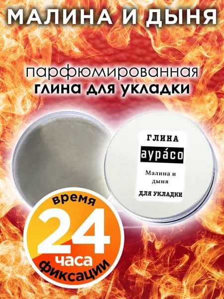 Аурасо Помада для укладки волос, 50 мл